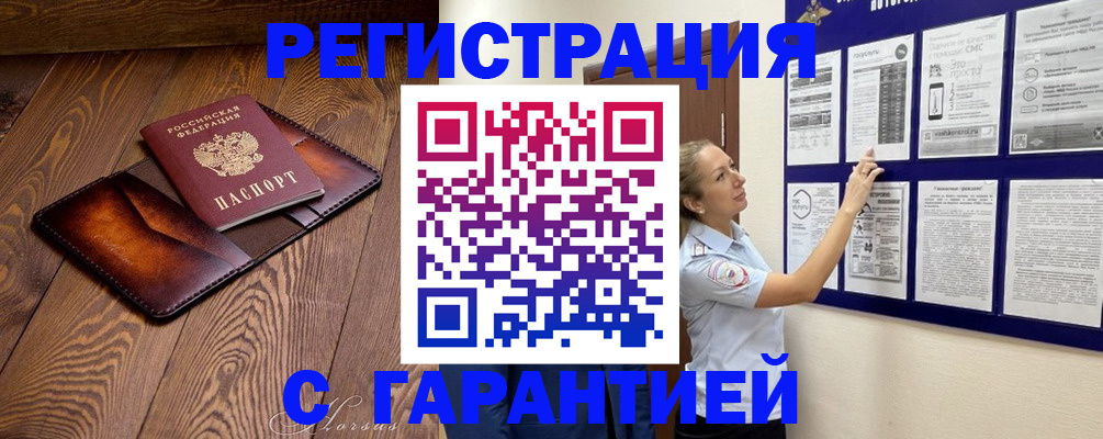 временная регистрация адрес в Читинской области