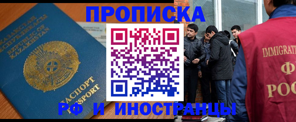 купить прописку в Читинской области