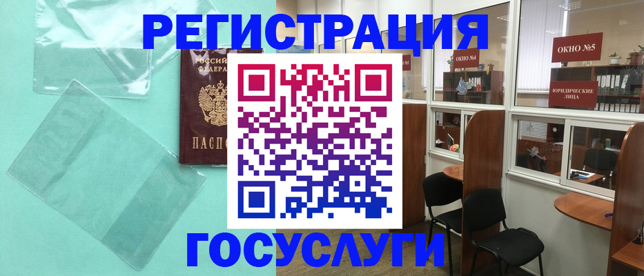 регистрация для дет. сада в Читинской области