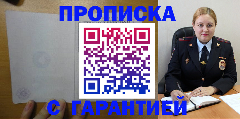 прописка в квартире в Читинской области