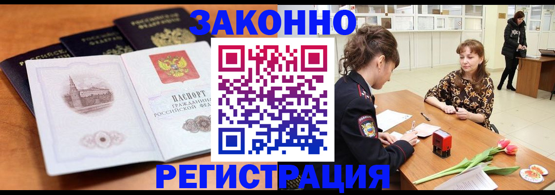 временная регистрация собственник в Читинской области