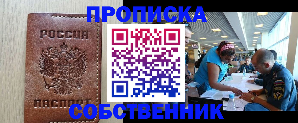 прописка законно в Читинской области