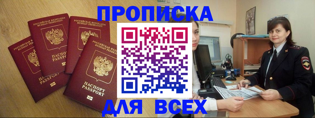 прописка ребенка в Читинской области