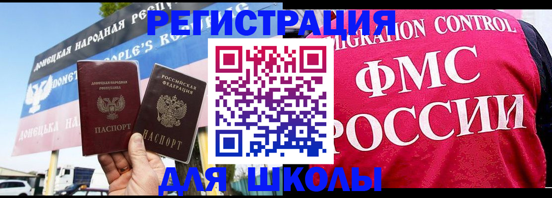 временная регистрация для школы в Читинской области